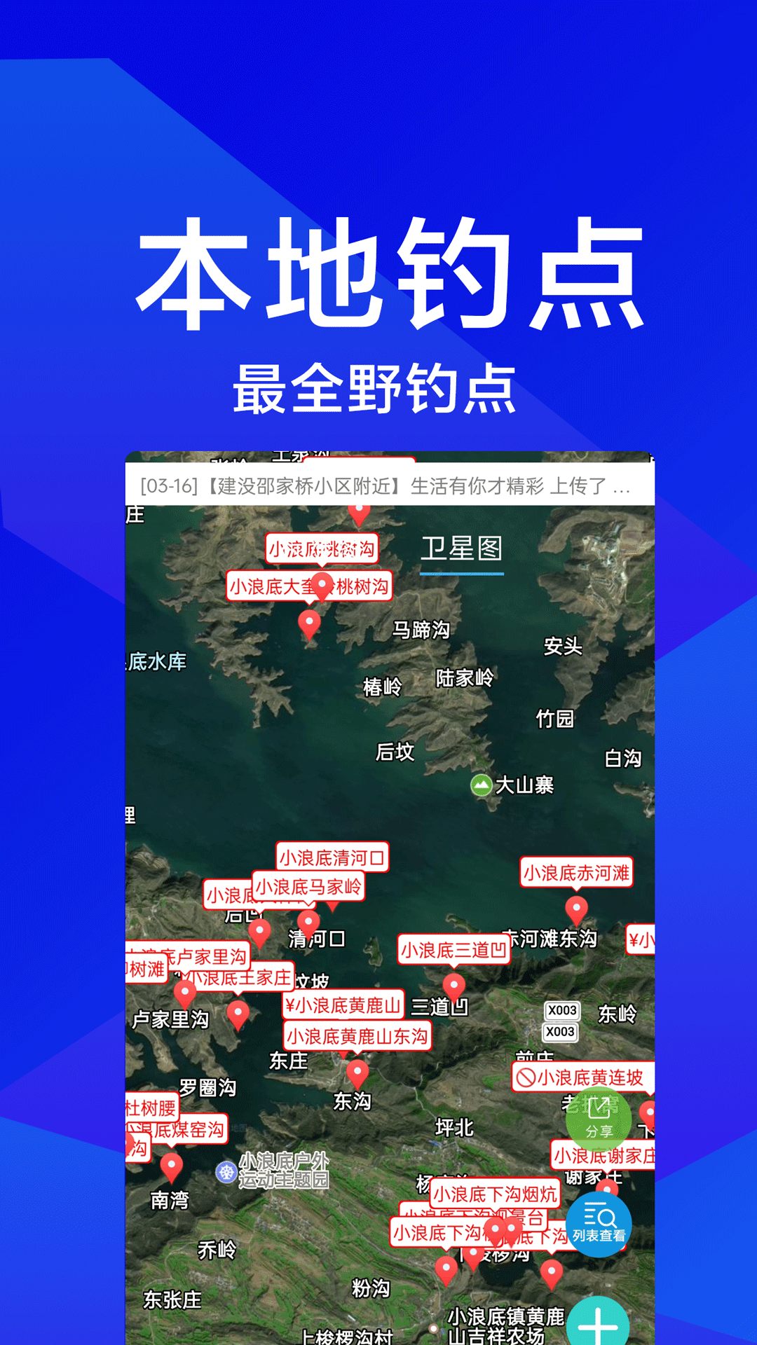 本地钓点