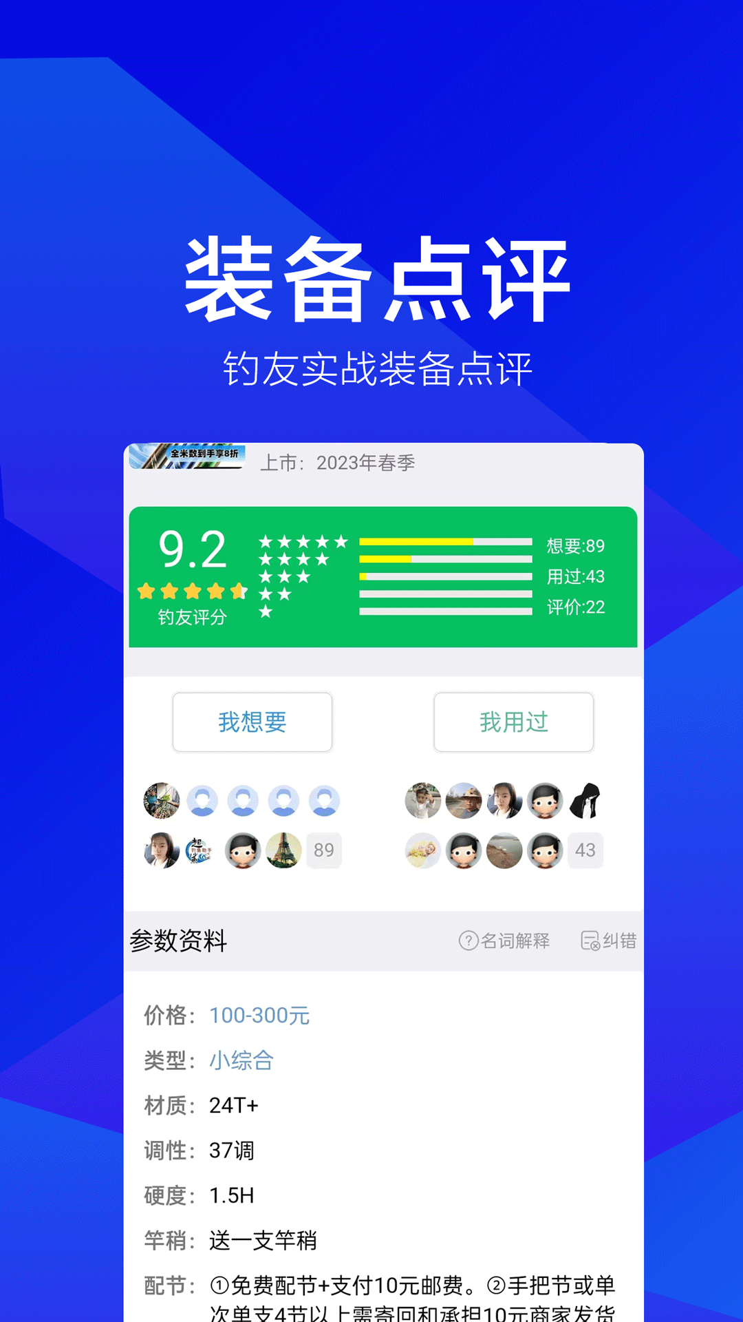 装备库